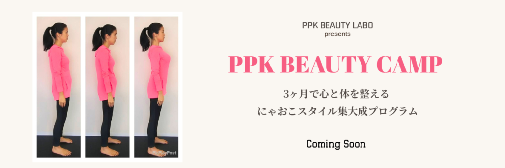 PPK Beauty Camp, 3か月プログラム