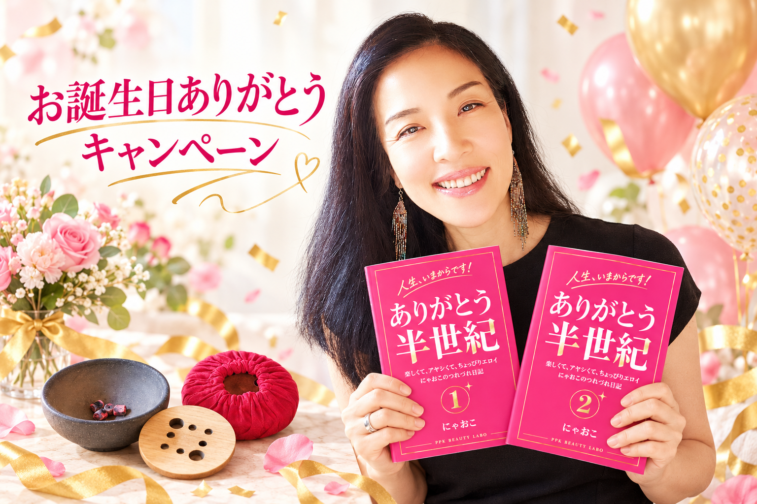 お誕生日ありがとうキャンペーン。笑顔のにゃおこが本2冊を持ち、HOCAとお祝いの飾りを添えた画像